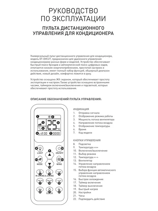 Фото товара 25529, пульт для кондиционера универсальный